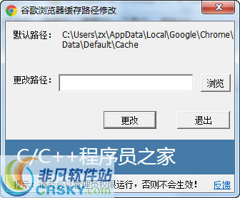 谷歌浏览器缓存路径修改工具