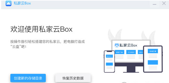 私家云Box