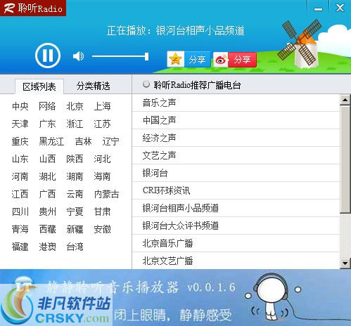 聆听Radio网络收音机