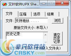 艾叶软件UPXShell加壳