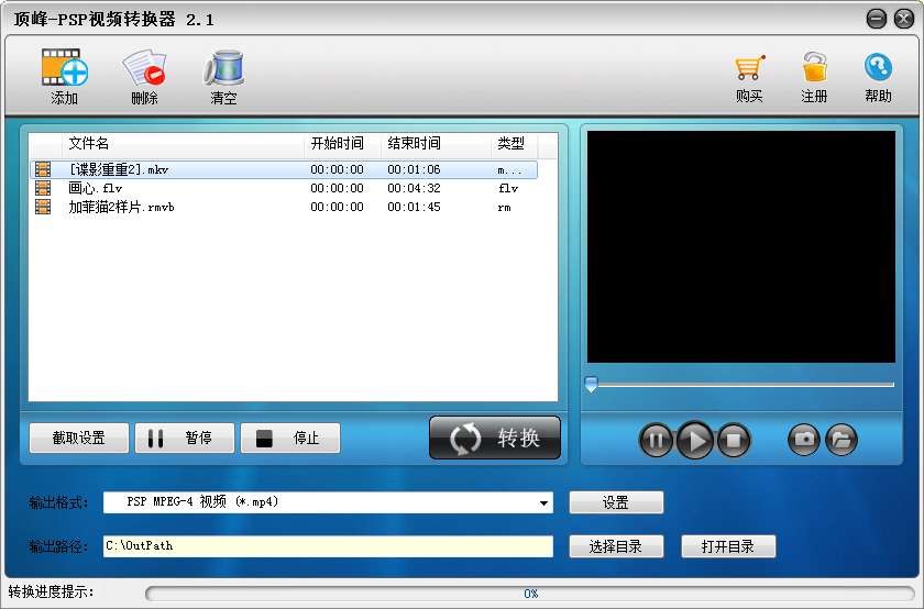 顶峰PSP视频转换器
