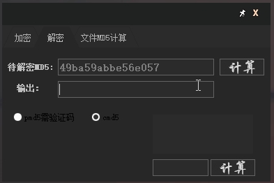 MD5计算工具（解密加密）