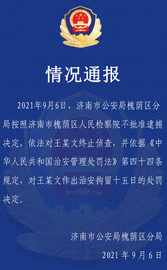 治安拘留15日！阿里女员工案涉事男领导不构成犯罪