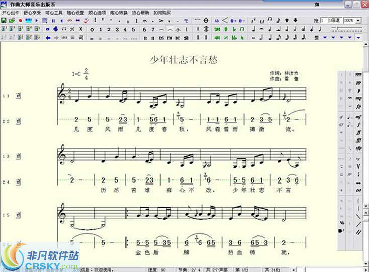 作曲大师