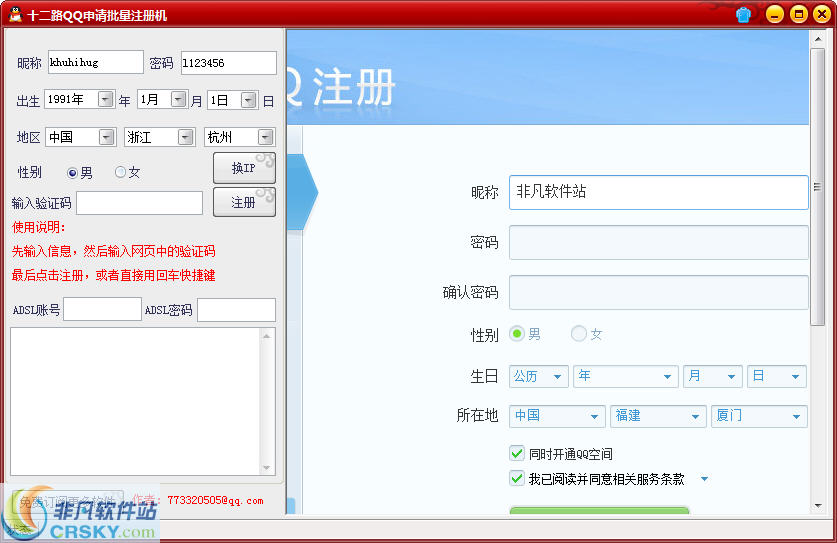 十二路批量QQ注册软件