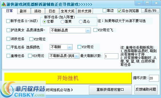 游侠醉西游辅助工具