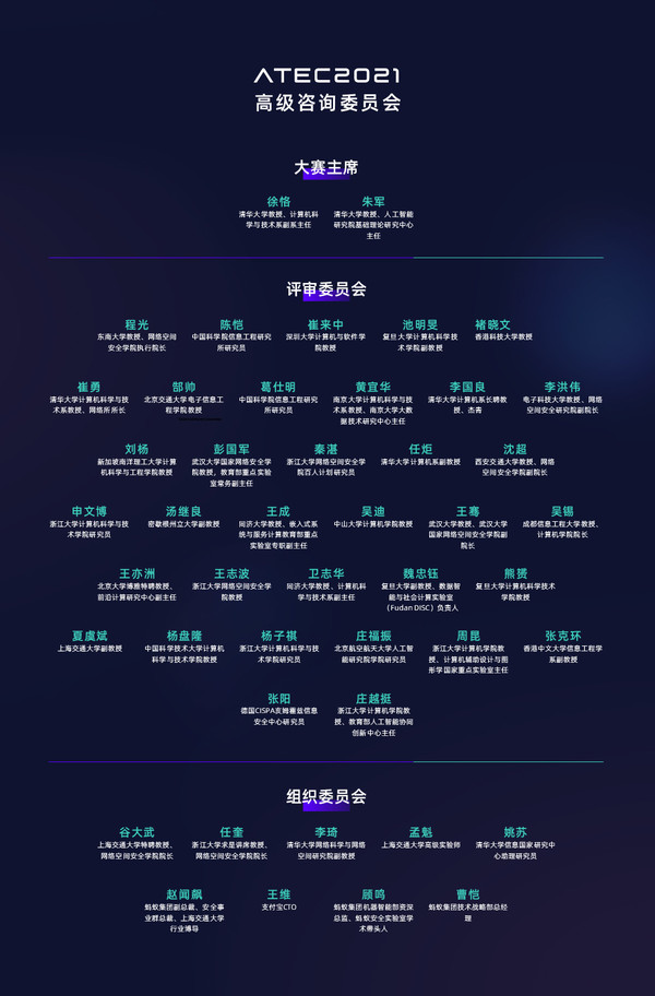 蚂蚁集团联合清华等十所高校发起首个“可信AI”科技精英赛