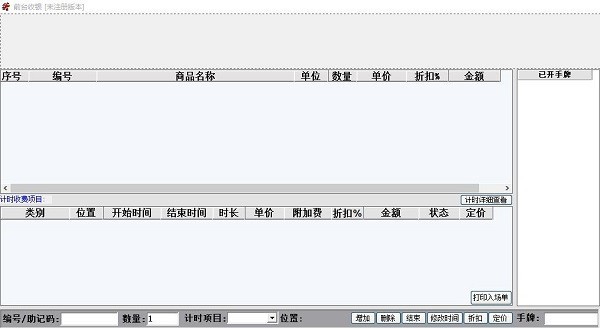 嘉隆健身俱乐部管理软件