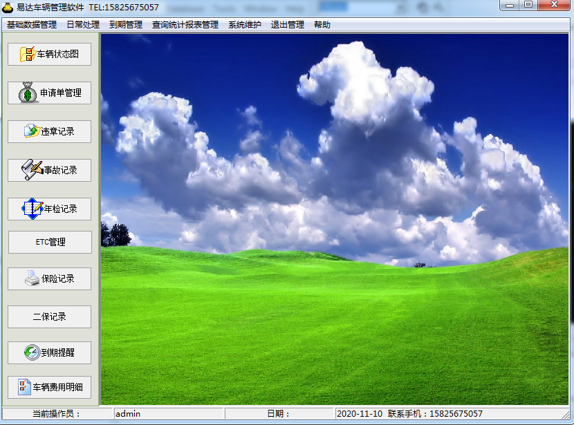 易达车辆管理软件