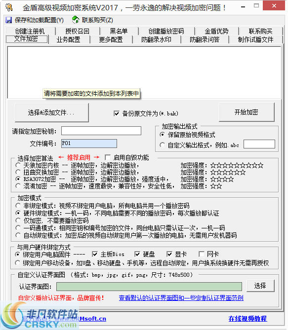 金盾视频加密软件