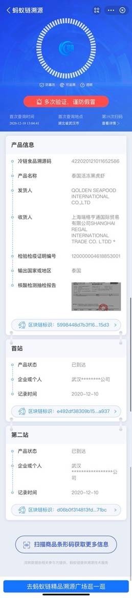 湖北试水冷链食品全链路追溯 你买的黑虎虾也有健康码