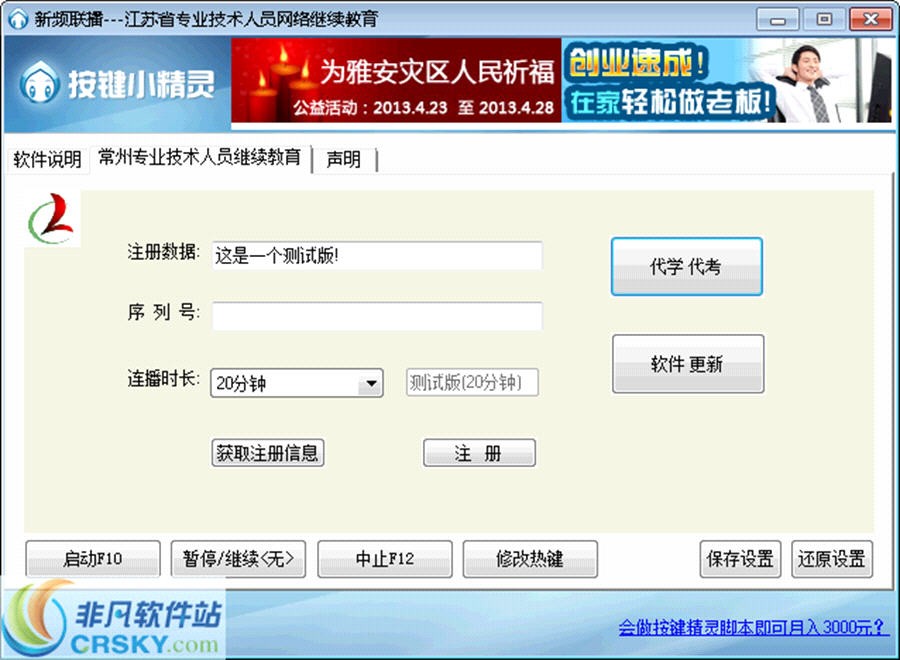 新频联播专业人员继续教育考试自动点击