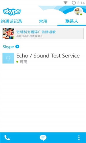 skype for business