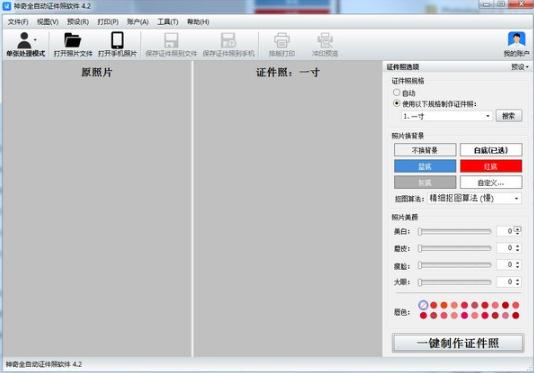 神奇全自动证件照软件