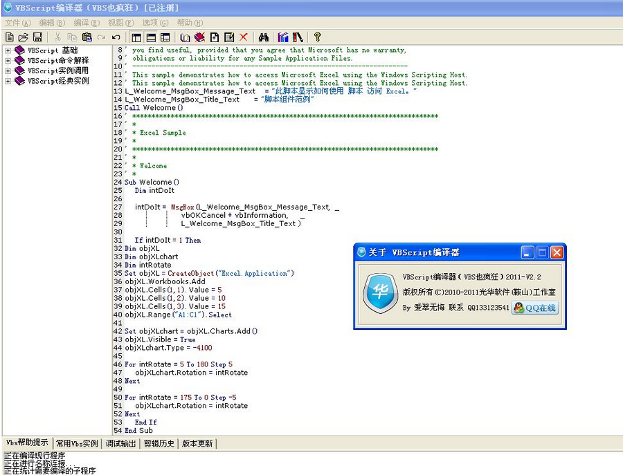 VBScript编译器(VBS也疯狂)