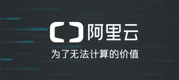 强势超越IBM！阿里云成全球第四大公有云服务供应商