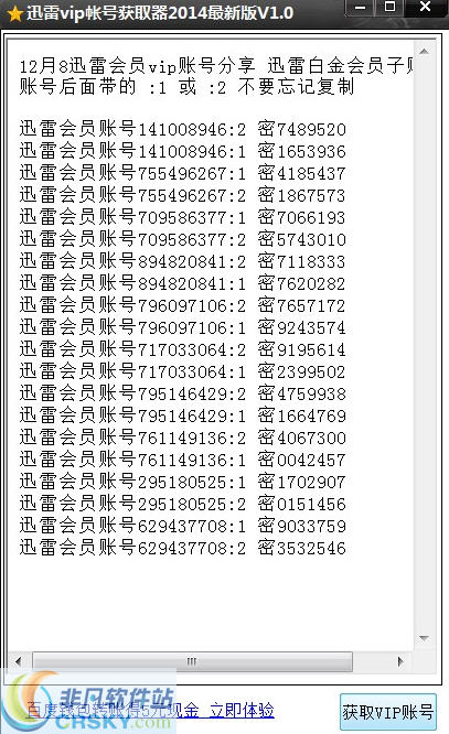 M先生迅雷VIP账号获取器