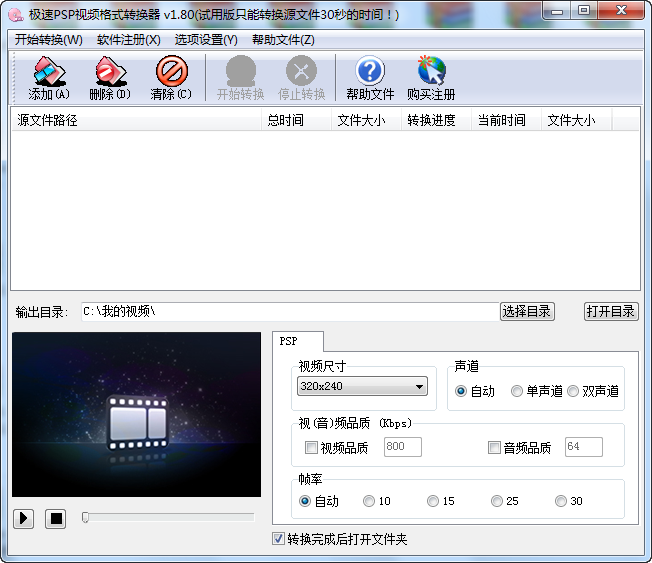 极速PSP视频格式转换器