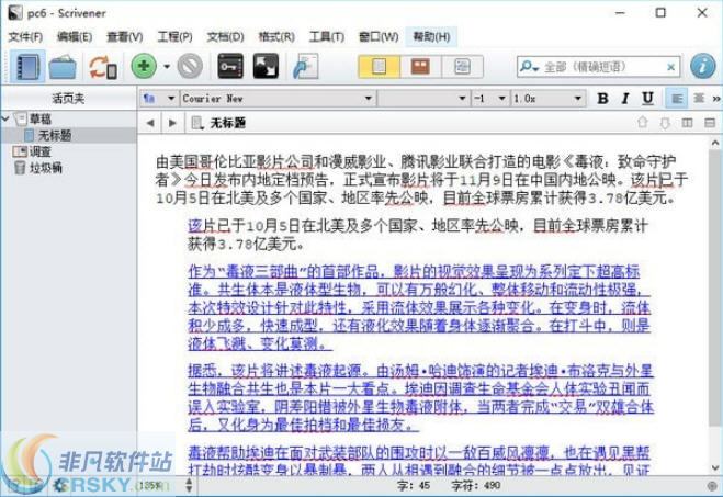 Scrivener(文字排版工具)