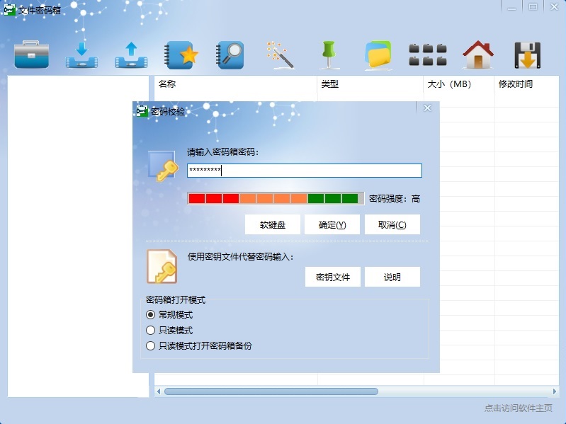 文件密码箱