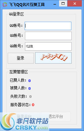 飞飞QQ空间互赞工具