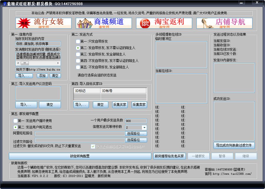 蓝精灵旺旺群发