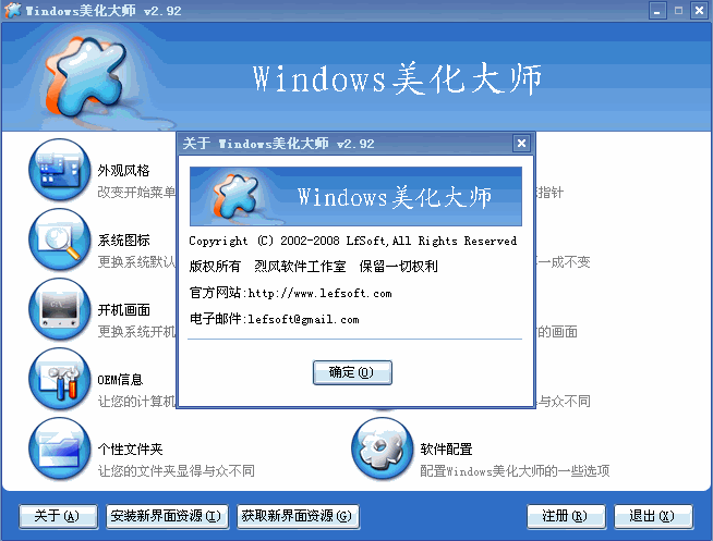 Windows美化大师