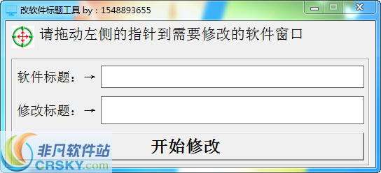 改软件标题修改工具