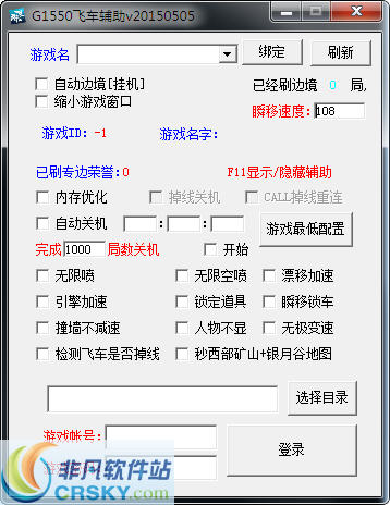 G1550飞车辅助