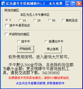 亿乐游牛牛挂机辅助