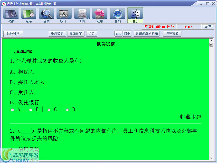 银行业务试卷500题自动改卷
