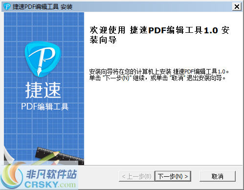 捷速PDF编辑工具