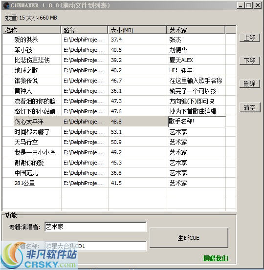 CUE文件生成器