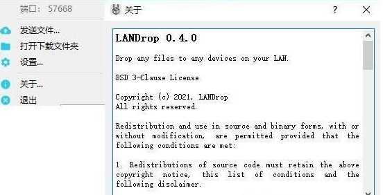 LANDrop中文绿色版