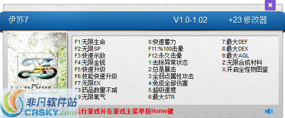 伊苏7二十三项修改器
