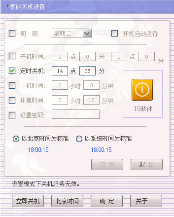 TG智能关机