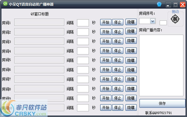 小呆QT语言自动放单广播软件