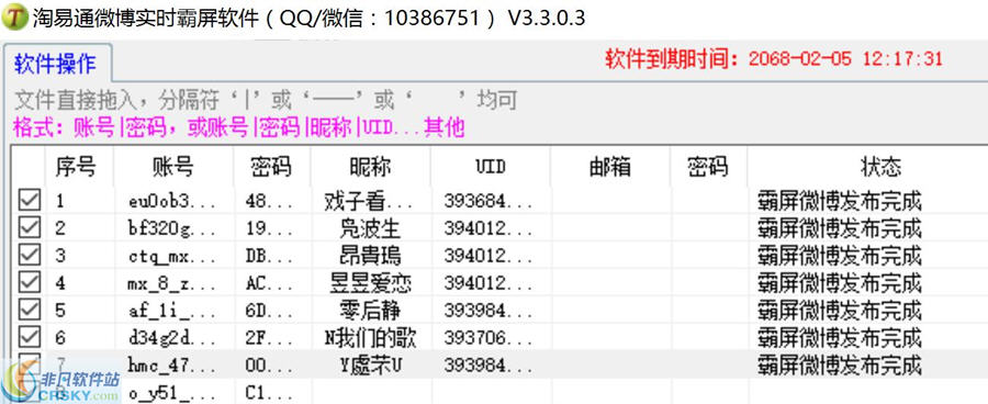 淘易通微博实时号霸屏软件