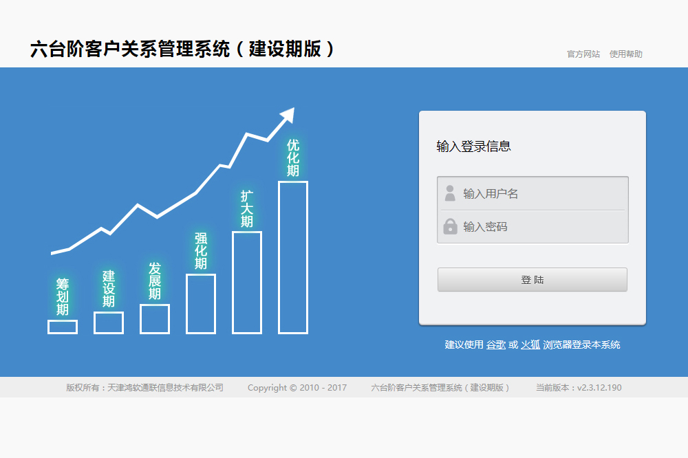 六台阶客户管理系统（永久免费版）