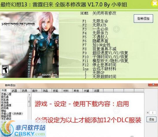最终幻想13雷霆归来二十六项修改器