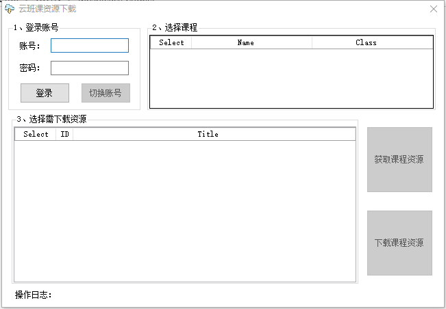 蓝墨云班课资源下载工具