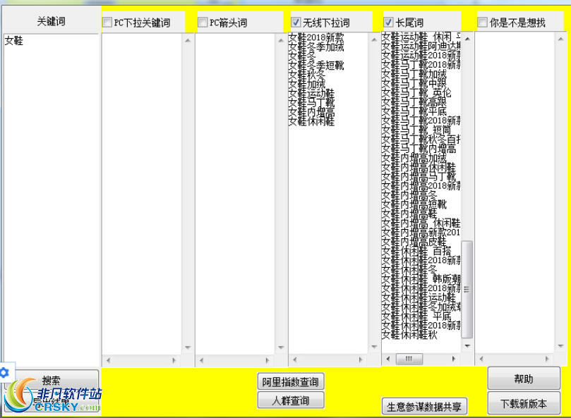 淘宝查词软件