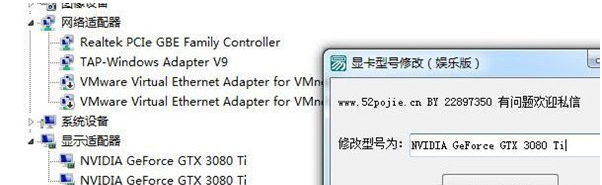 显卡型号修改