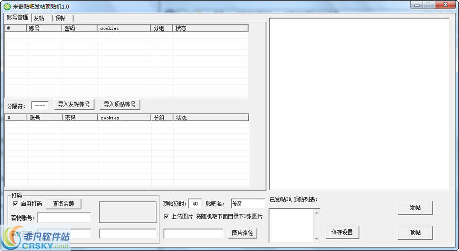 米奇贴吧发帖顶贴机