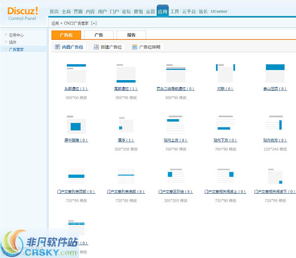 cnzz广告管家discuz插件