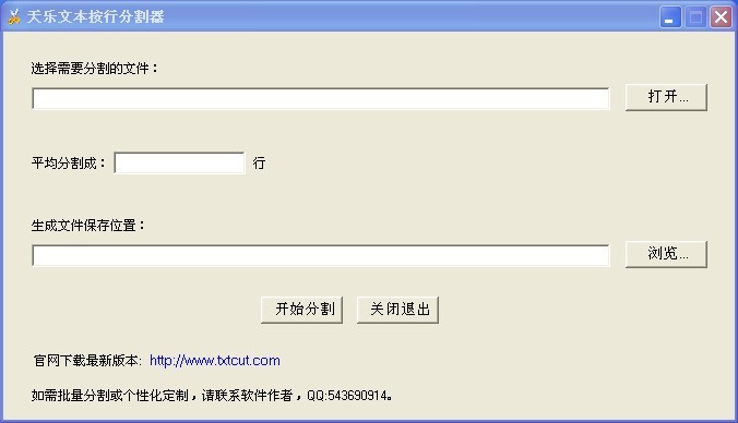 天乐文本文件按行分割器