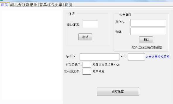 淘礼金自动领券撸免单