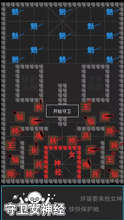 无尽战争奇妙汉字攻防战