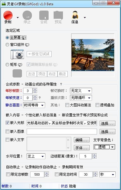 灵者Gif录制(GifGod)