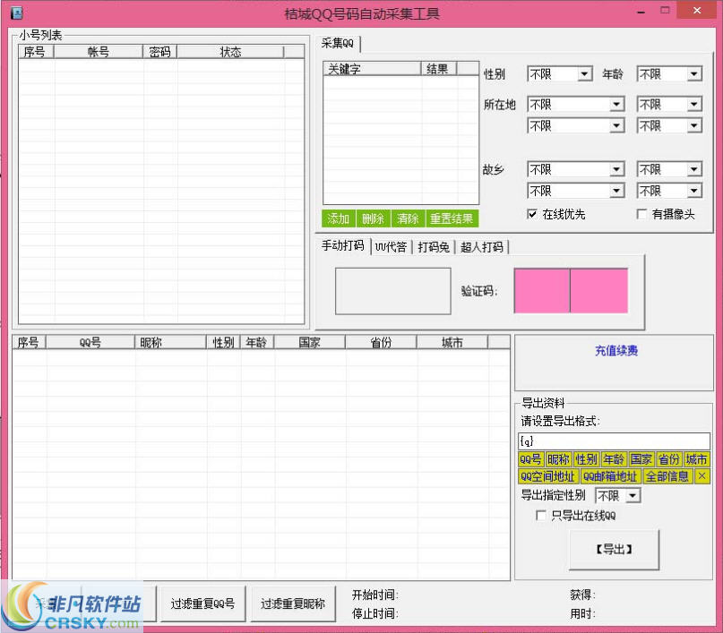 桔城QQ号码批量采集工具